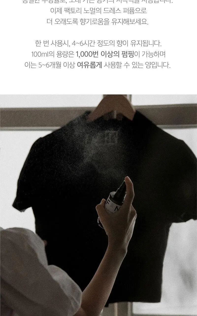 [NEW] 팩토리노멀 드레스퍼퓸 플러팅 100ml 상세페이지 12